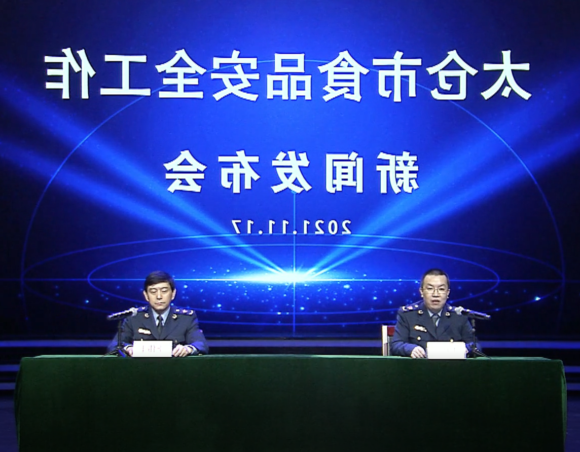 2021-11-17 新闻动态：十大老牌网赌平台食品安全工作