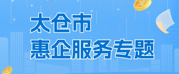 十大老牌网赌平台惠企服务专题