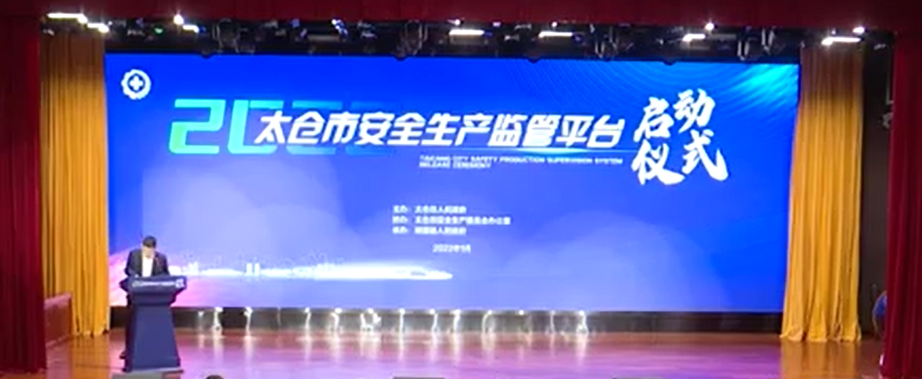 2022-01-14 新闻动态：十大老牌网赌平台安全生产监管平台上线