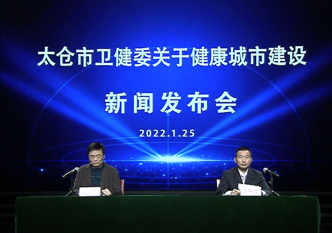 2022-01-25 新闻动态：十大老牌网赌平台卫健委关于健康城市建设工作