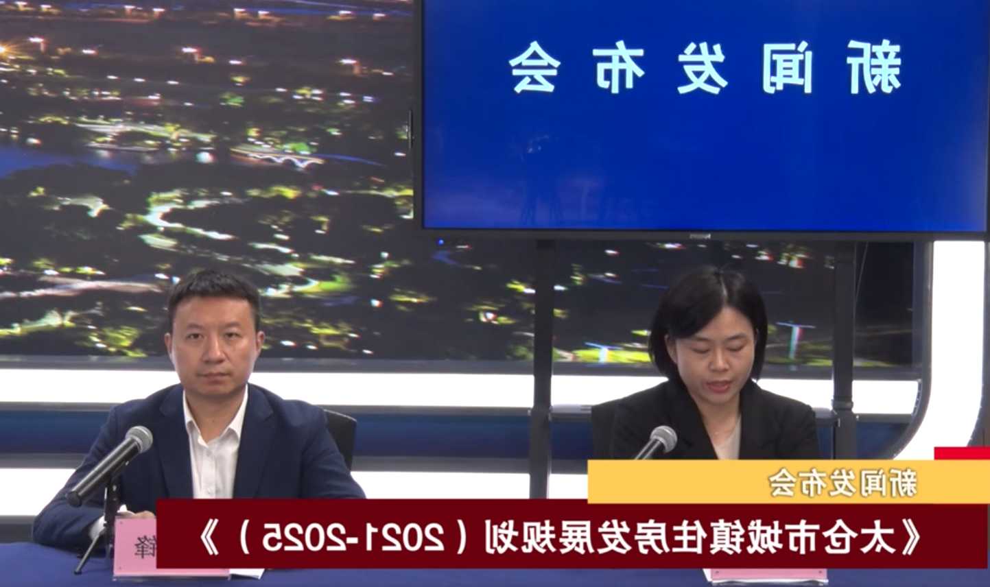 2022-11-22 新闻动态：《十大老牌网赌平台城镇住房发展规划（2021-2025）》介绍