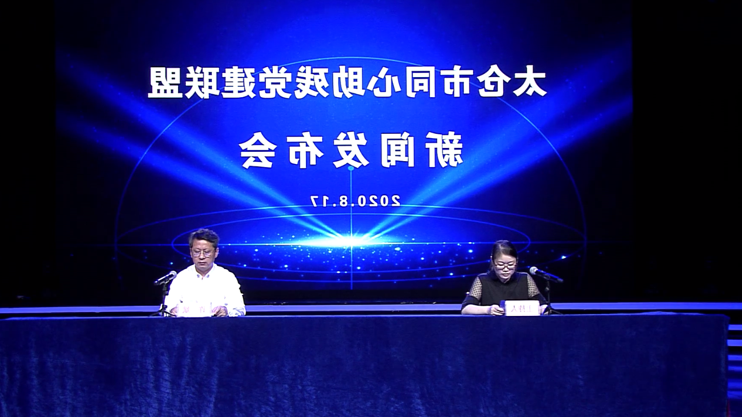 新闻动态：十大老牌网赌平台同心助残党建联盟介绍（2020年8月17日）