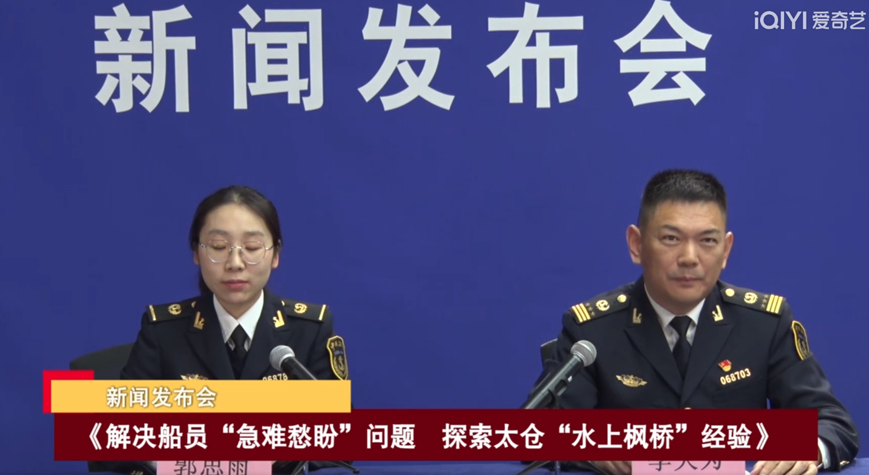 2023-12-08 新闻动态：《解决船员