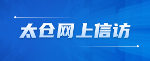十大老牌网赌平台信访通道