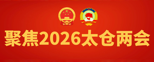 聚焦2026十大老牌网赌平台两会
