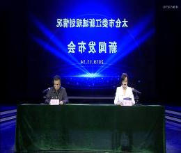 十大老牌网赌平台新闻动态文字实录（2019年11月14日）