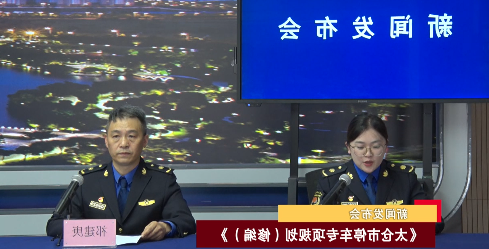 2023-10-12 新闻动态：《十大老牌网赌平台停车专项规划（修编）》发布会