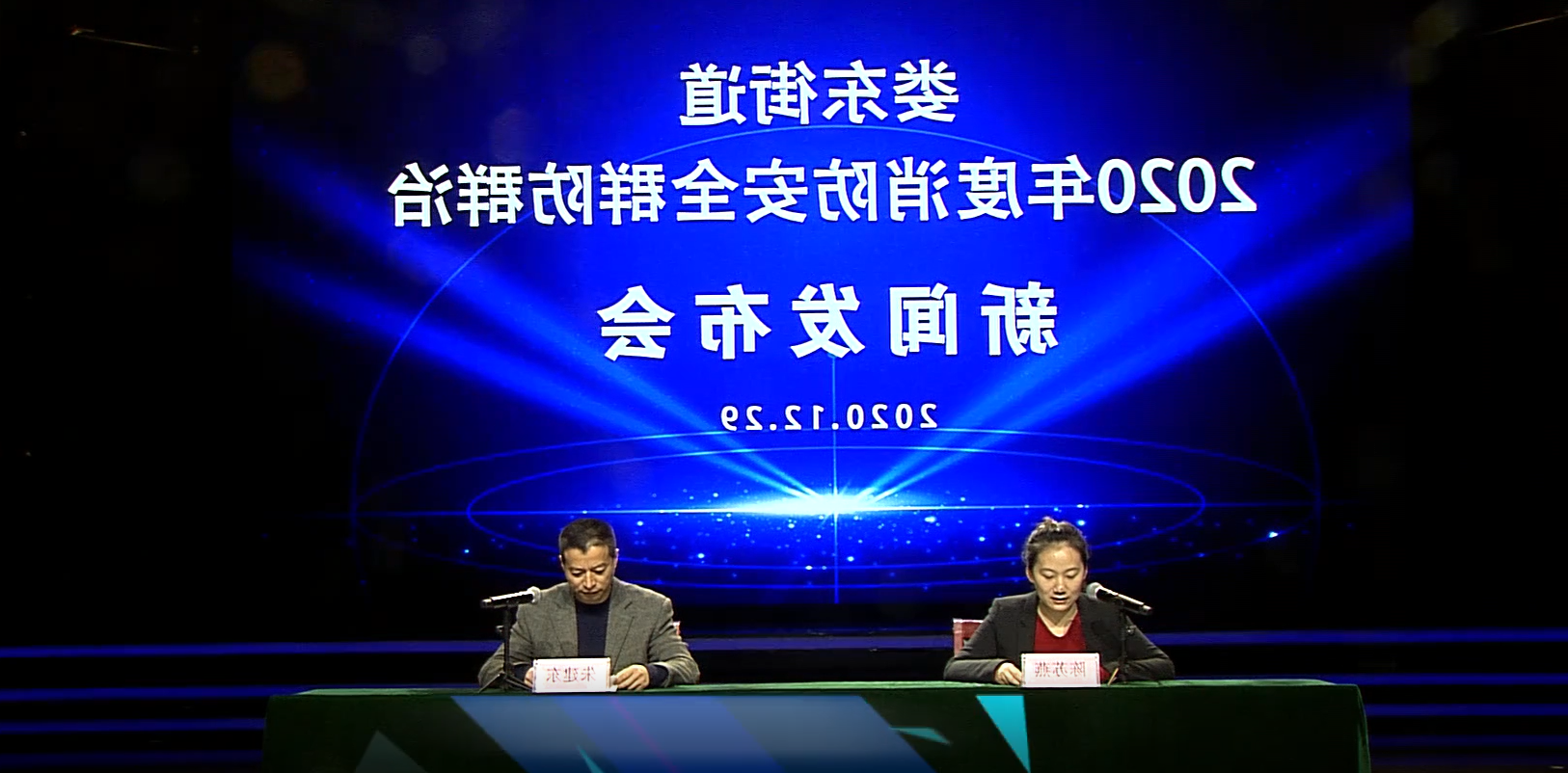 2020-12-29 新闻动态：十大老牌网赌平台2020年度消防安全群防群治工作