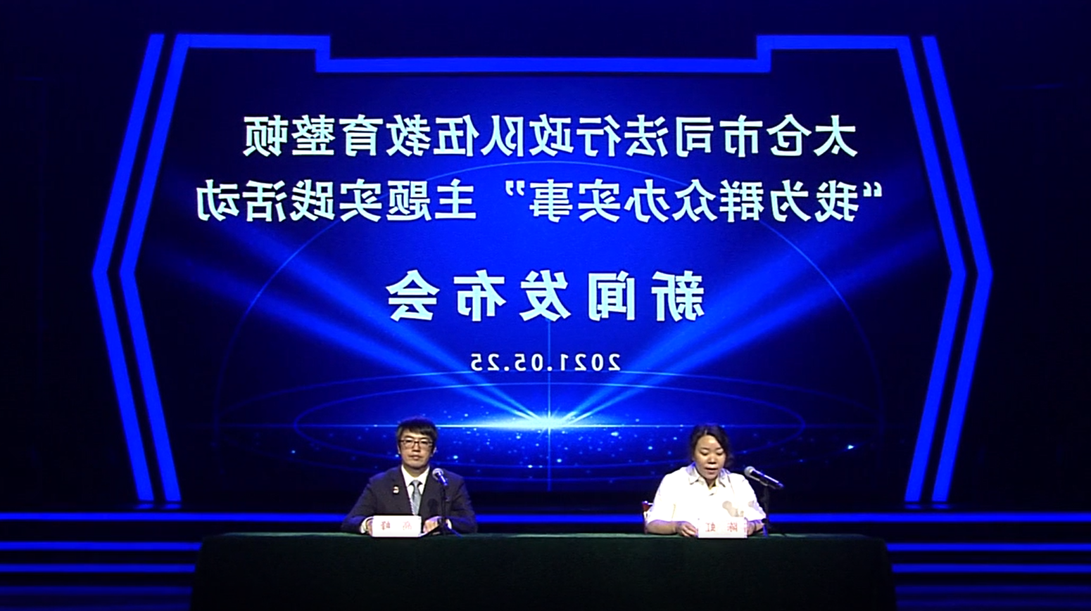 2021-05-25 新闻动态：《十大老牌网赌平台司法行政队伍教育整顿