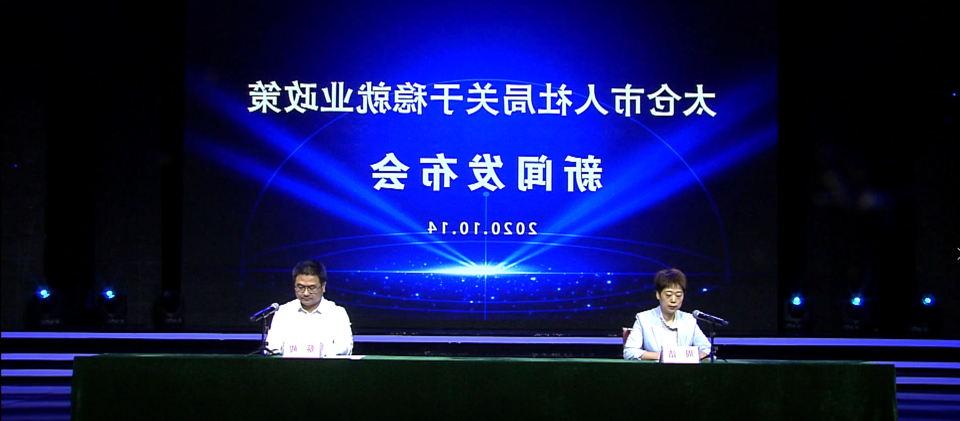 2020-10-14 新闻动态：十大老牌网赌平台人社局关于稳就业政策