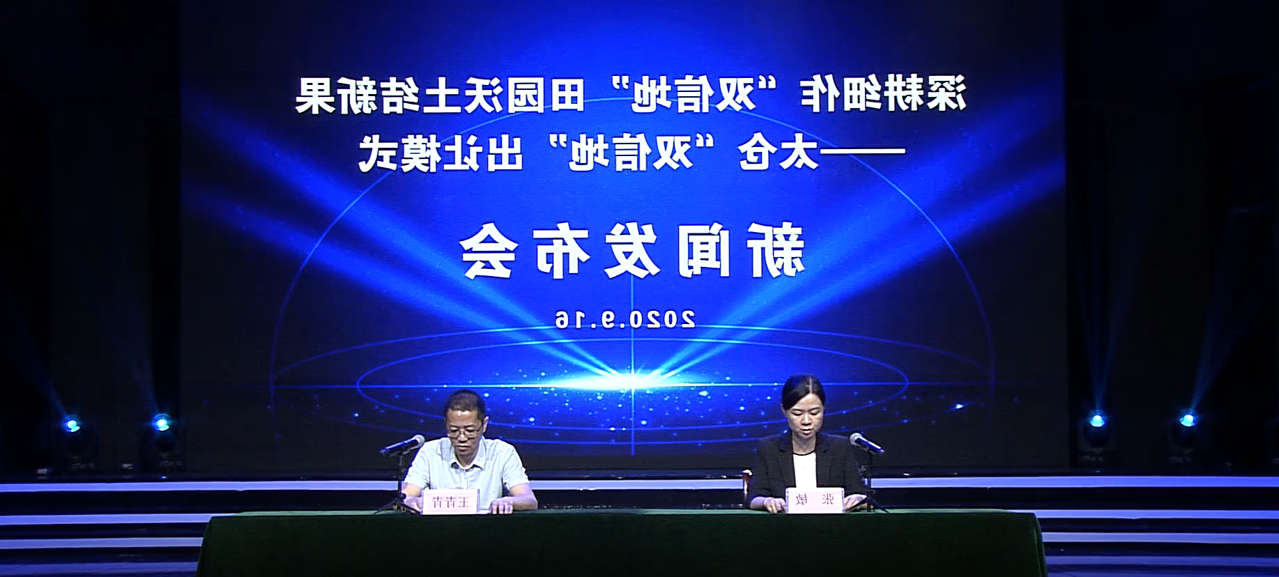 2020-09-16 新闻动态：深耕细作