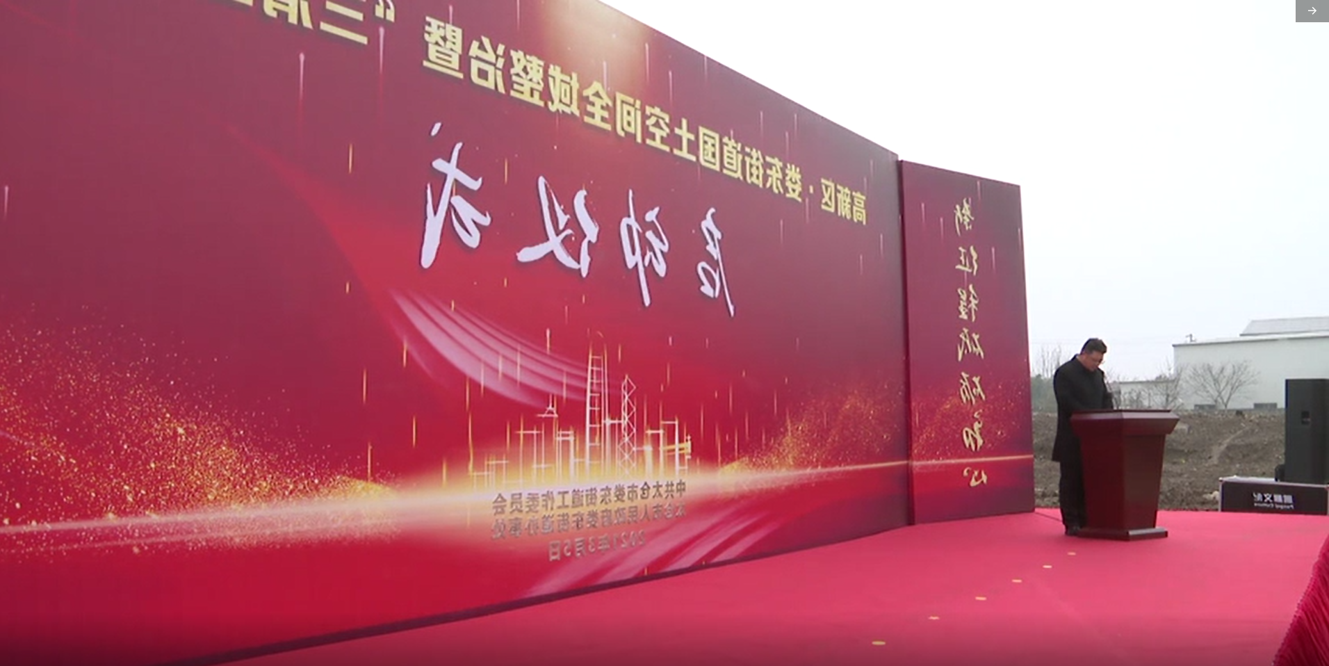 2021-03-05 新闻动态：十大老牌网赌平台国土空间全域整治暨