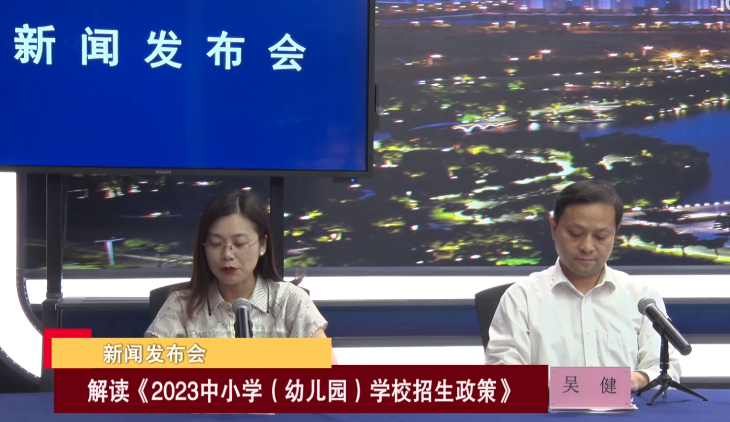 2023-05-31 新闻动态：解读《2023中小学（幼儿园）学校招生政策》