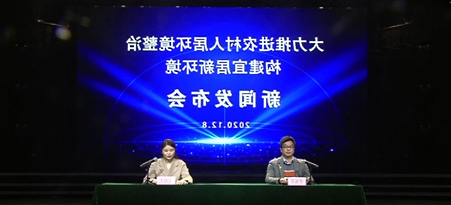 2020-12-08 新闻动态：大力推进农村人居环境整治 构建宜居新环境