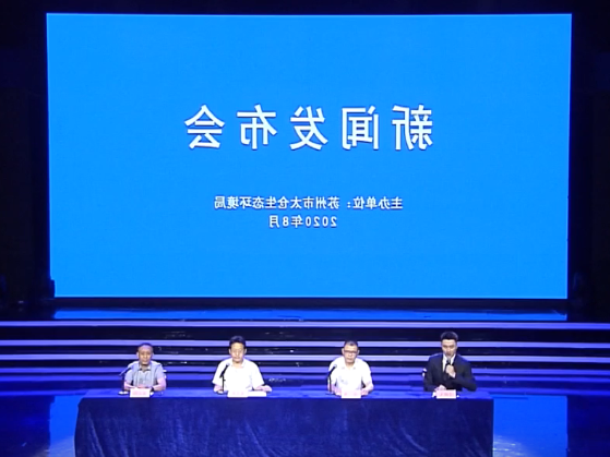 新闻动态：十大老牌网赌平台生态环境局净土保卫战