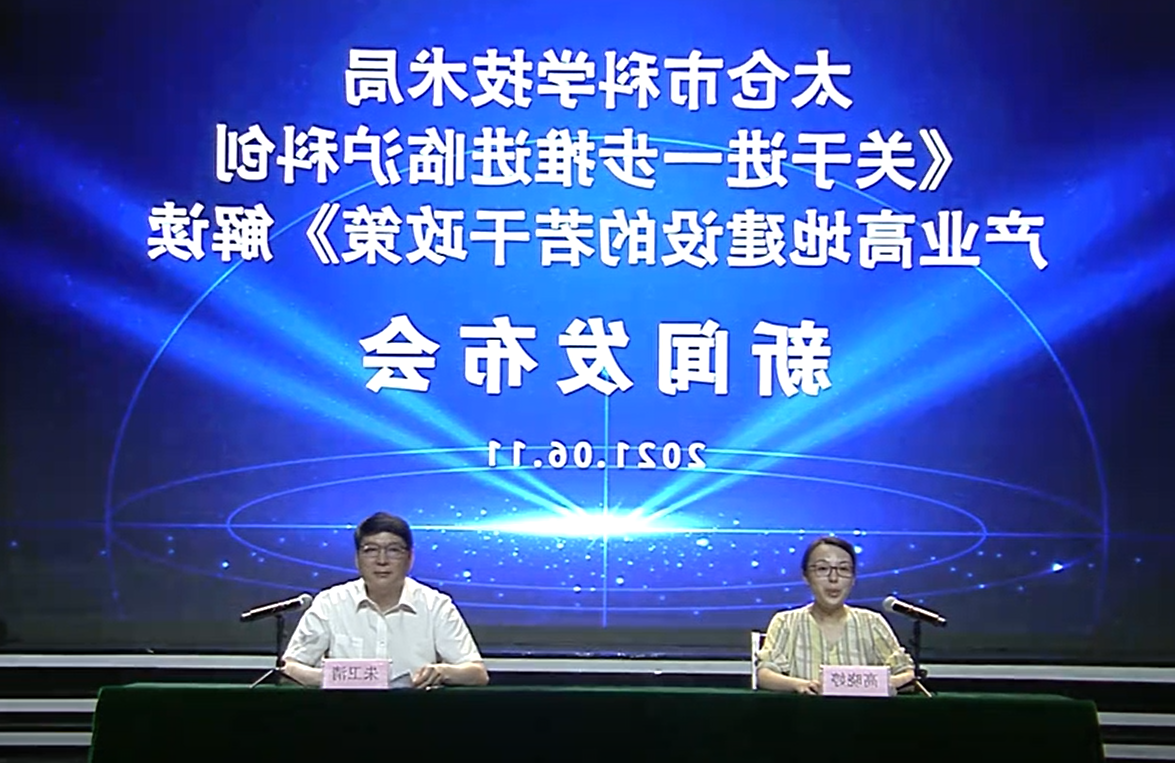 2021-06-11 新闻动态：《关于进一步推进临沪科创产业高地建设的若干政策》的解读