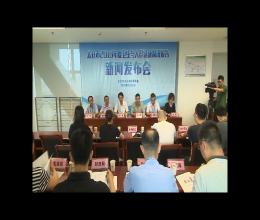 十大老牌网赌平台新闻动态文字实录（2019年7月26日）