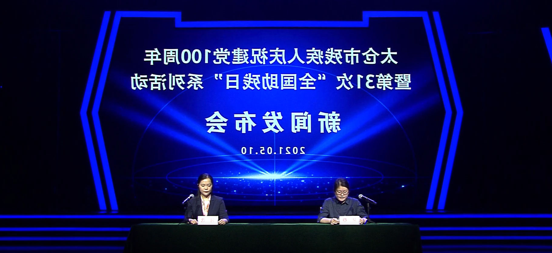 2021-05-10 新闻动态：十大老牌网赌平台残疾人庆祝建党100周年暨第31次