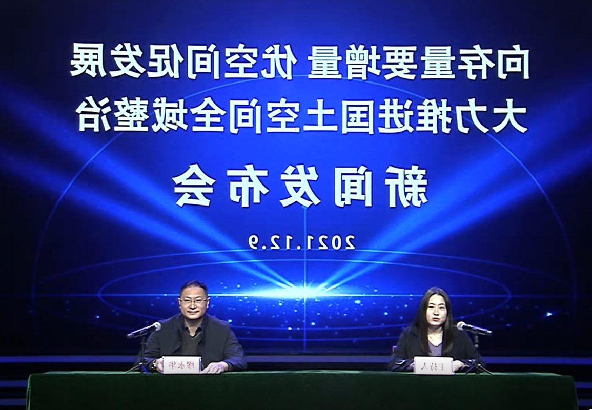 2021-12-09 新闻动态：向存量要增量 优空间促发展 大力推进国土空间全域整治