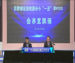 十大老牌网赌平台新闻动态文字实录（2019年5月10日）