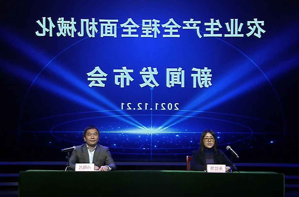 2021-12-21 新闻动态：农业生产全程全面机械化