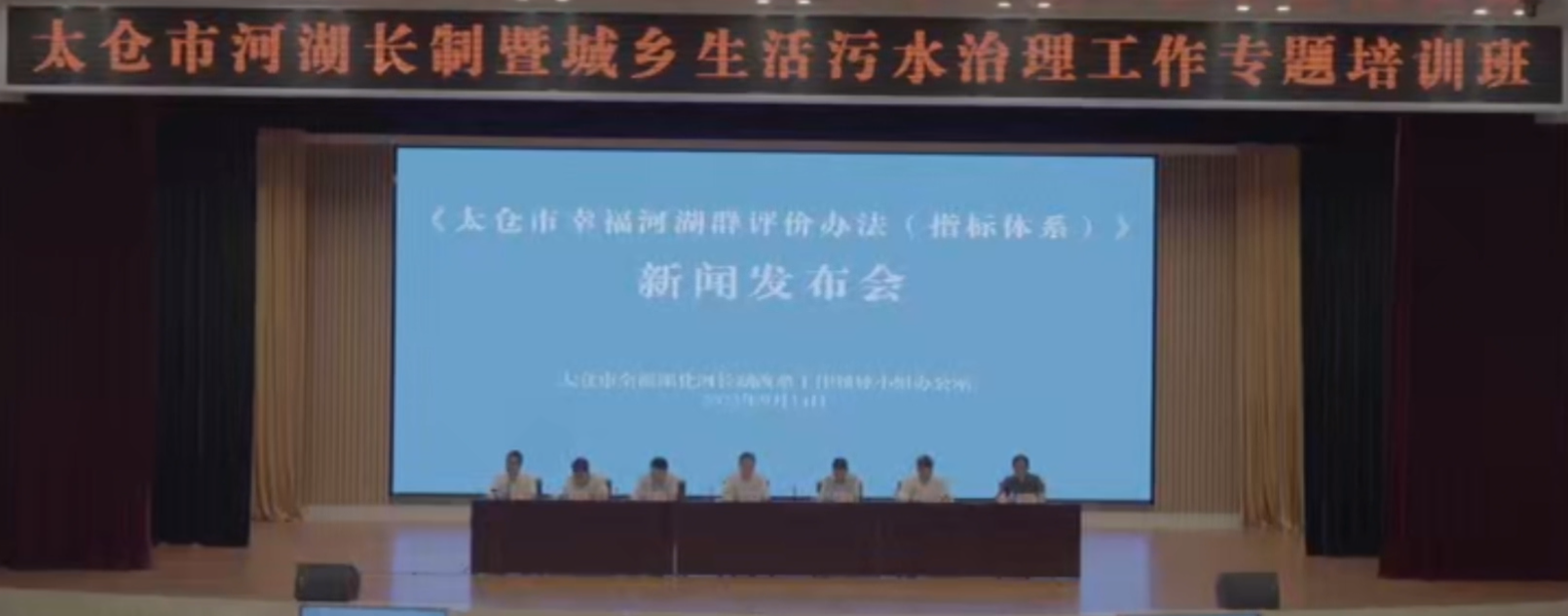 2023-09-14 新闻动态：《十大老牌网赌平台幸福河湖群评价办法（指标体系）》发布会